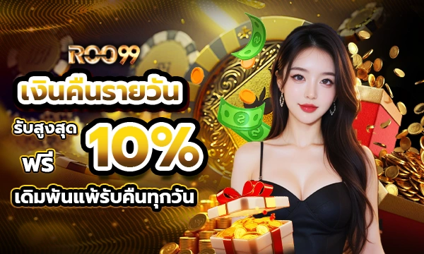 โปรโมชั่น Roo99 5